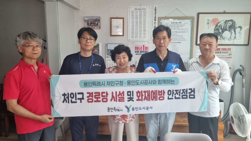 5-3. 처인구 경로당 시설 안전점검.jpg