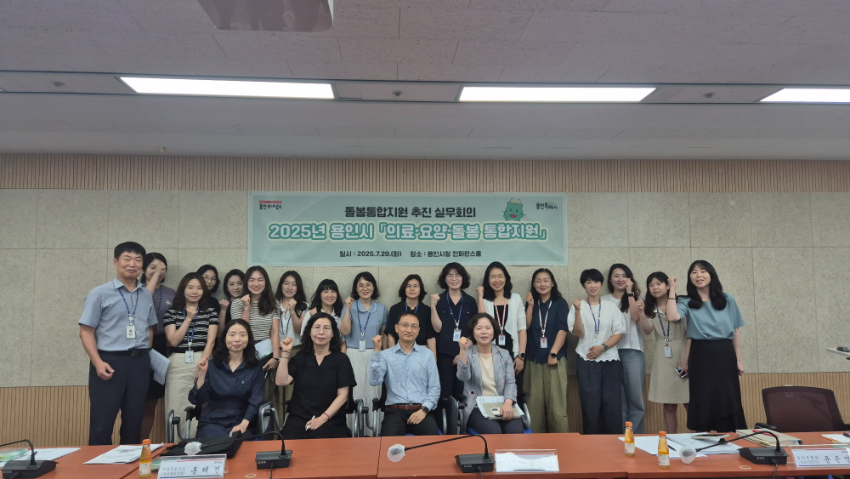 2. 용인특례시가 29일 '의료·요양·돌봄 통합지원 시범사업' 실무회의를 열었다..jpg