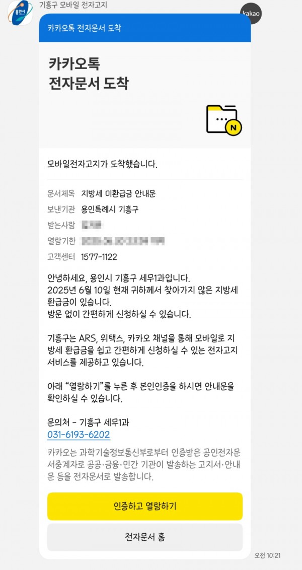 4. 용인특례시 기흥구 모바일 전자고지.jpg