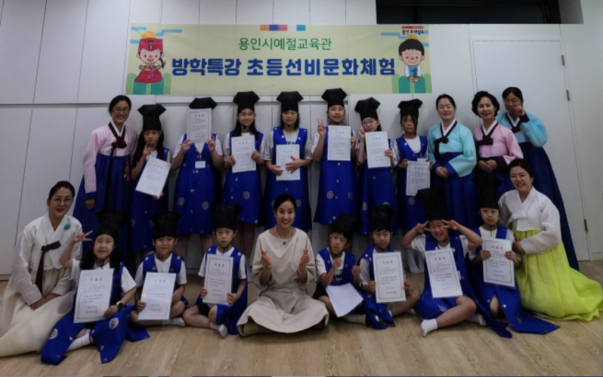 6-2. 용인특례시는 여름방학을 맞아 초등학생을 대상으로 '선비문화체험'을 진행했다.jpg
