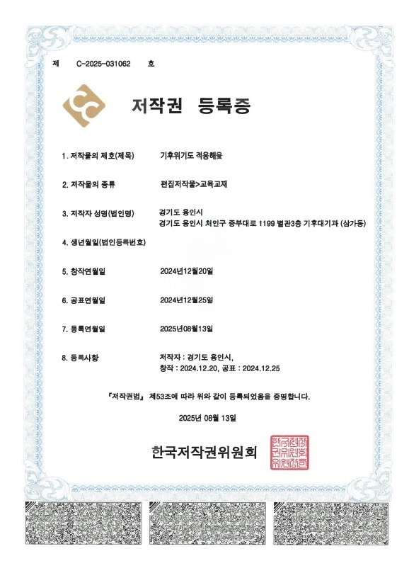 3-1. 용인특례시가 자체 개발한 교구 '기후위기도 적응해윷'의 저작권 등록을 마무리했다..jpg