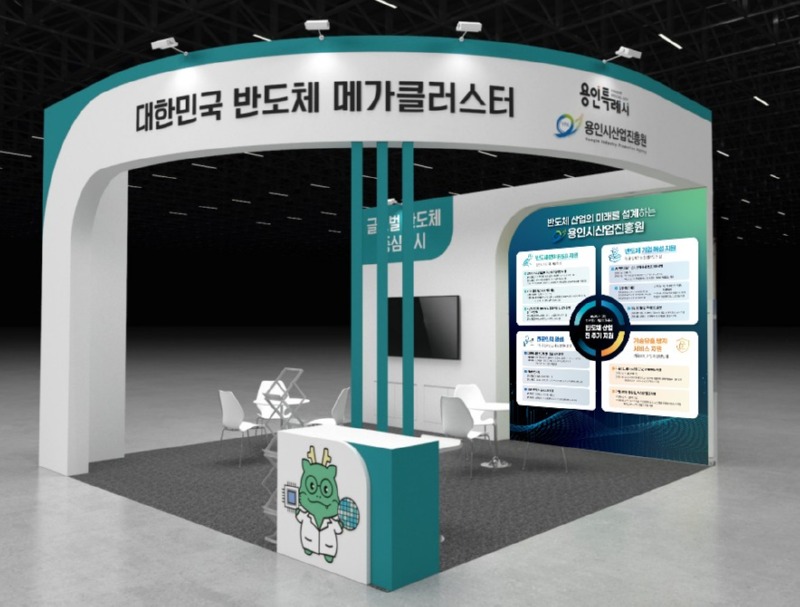 5. 용인특례시는 27일부터 29일까지 수원컨벤션센터에서 '2025 차세대 반도체 패키징 산업전'에 참가한다.jpg