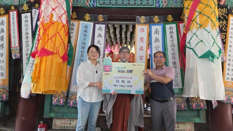 5-2. 기흥구 영덕2동, 대덕사에서 쌀 100포 기탁.jpg
