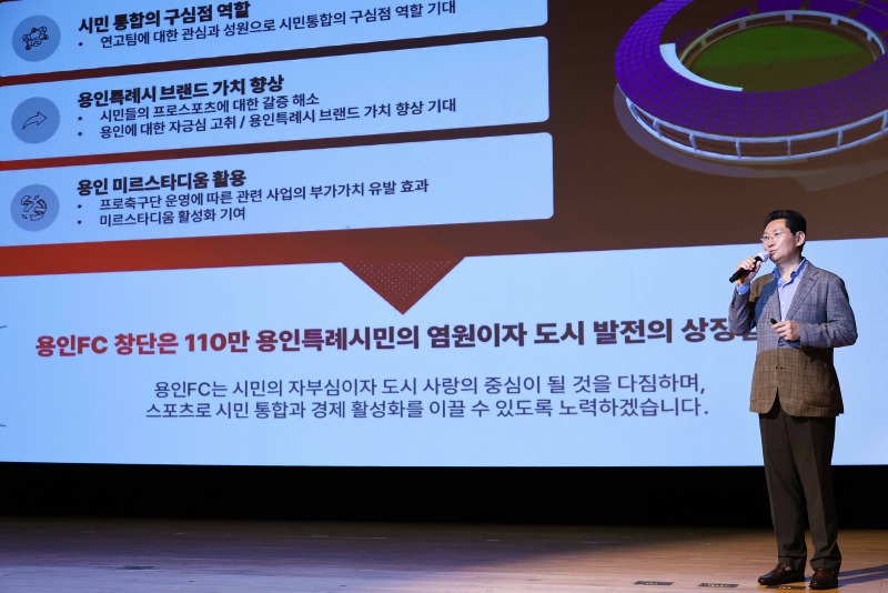 6-2. 이상일 용인특례시장이 용인특례시 시민프로축구단 창단 진행상황 보고회에서 용인FC의 운영 방안에 대해 이야기하고 있다..jpg