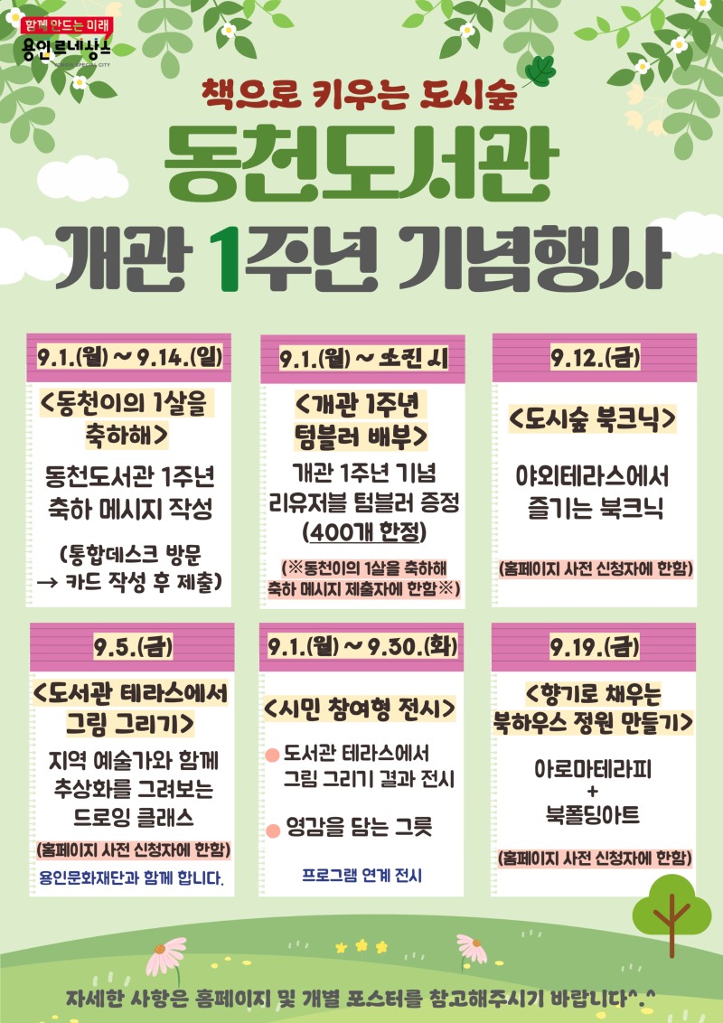 2-2. 동천도서관 개관 1주년 기념 포스터.jpg