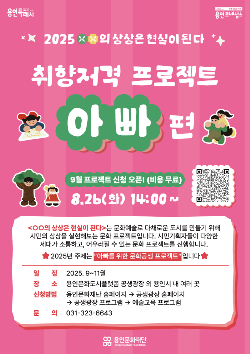 [포스터] OO의상상은현실이된다_취향저격프로젝트'아빠편'.png