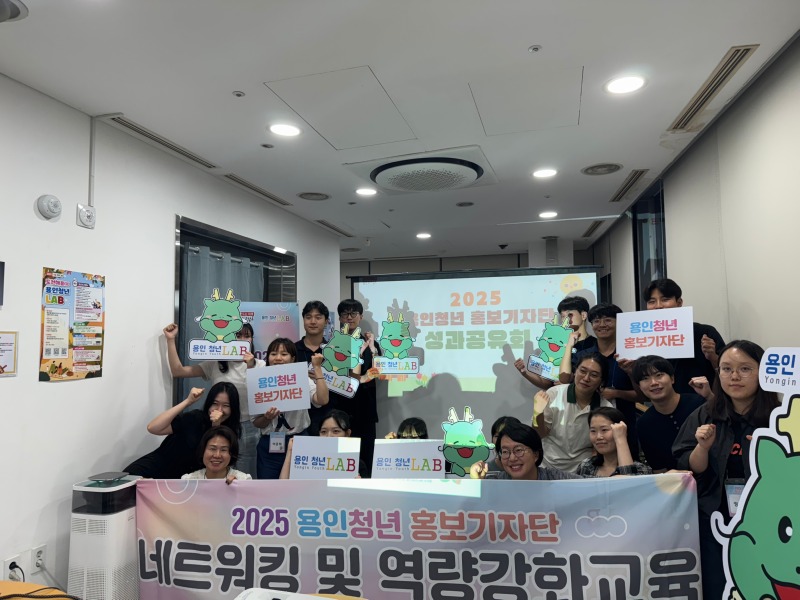 7. 용인특례시는 27일 '용인청년 홍보기자단 성과 공유회'를 개최했다.jpg