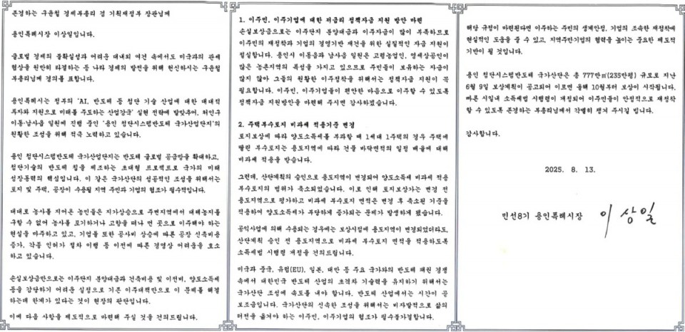 4-2.이상일 용인특례시장이 구윤철 기획재정부 장관에게 보낸 서한문.jpg