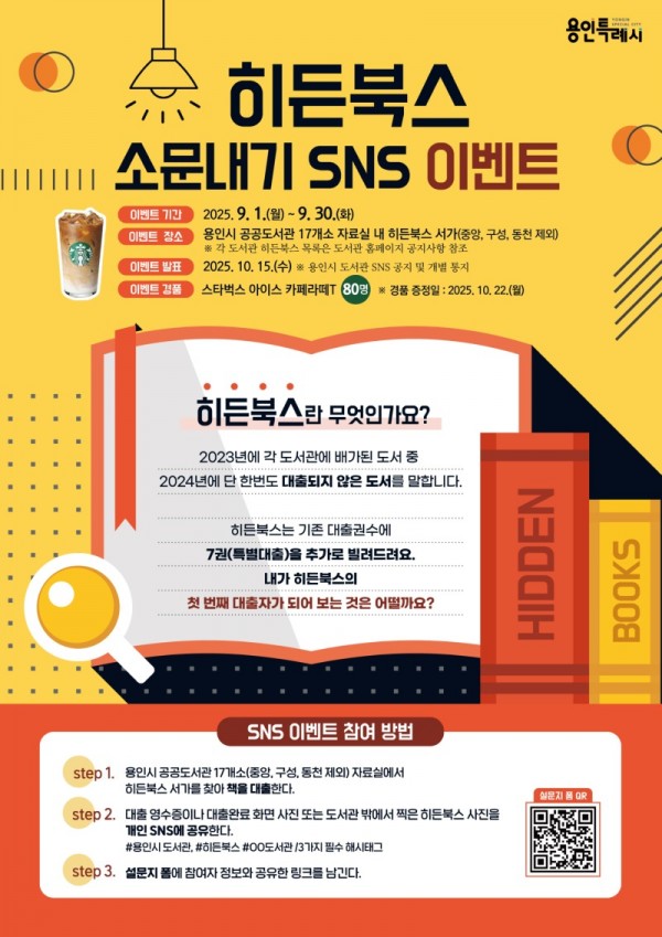 5-2. 히든북스이벤트 포스터.jpg