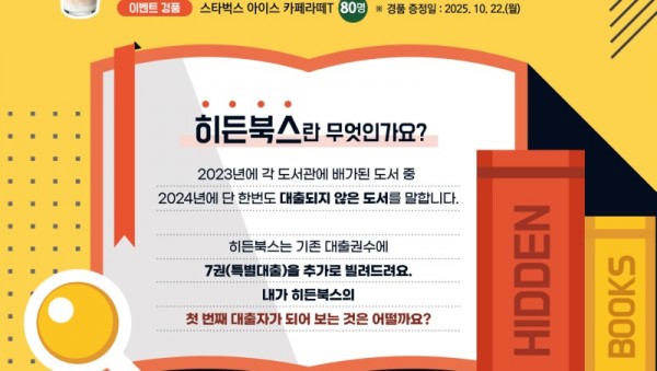 5-2. 히든북스이벤트 포스터.jpg