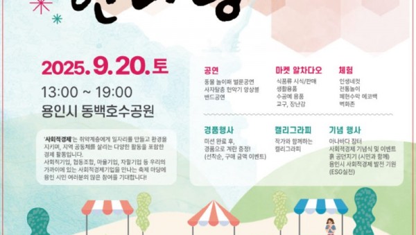 1. 제9회용인사회적경제한마당 포스터.jpg