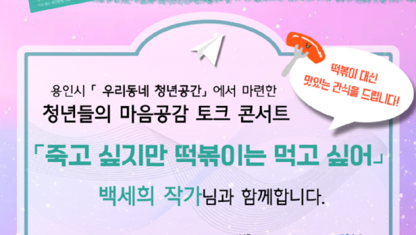 3. 백세희 작가 토크콘서트 포스터.png