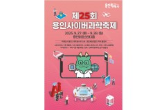 미래와 소통하는 과학도시 용…