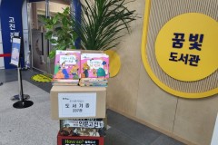 용인특례시, 고진초 꿈빛도서…