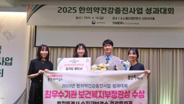 1. 수지구보건소는 지난 19일 ‘2025년 한의약건강증진사업 성과대회’에서 최우수기관으로 선정됐다.jpeg