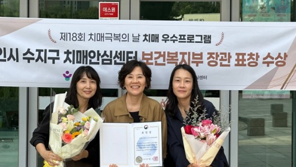 5. 용인특례시 수지구보건소는 치매극복의 날 보건복지부 장관상을 받았다.jpg