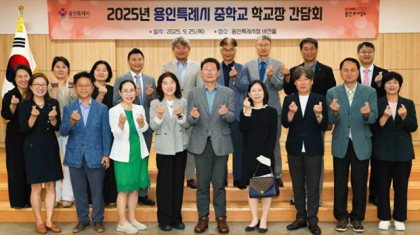 8-3. 이상일 용인특례시장은 25일 처인·기흥 중학교 학교장들과 교육환경 개선을 위한 간담회를 진행했다.jpg