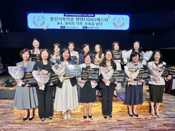 6. 9월 30일 열린 용인시육아종합지원센터 개관 10주년 행사에서 우수보육사례 공모전에 선정된 어린이집 관계자들의 모습.jpg