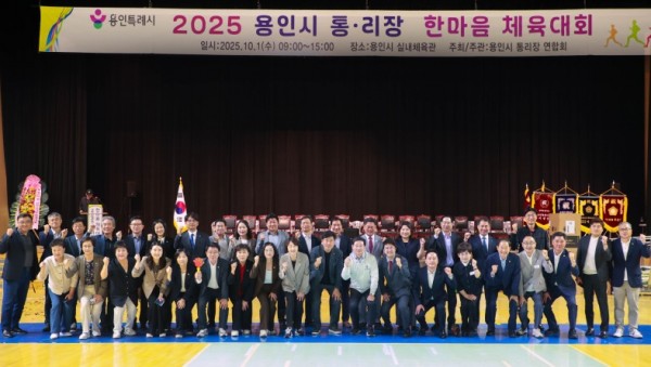 13-3. 이상일 용인특례시장은 1일 39개 읍면동 통리장 한마음 체육대회에 참석했다.jpg