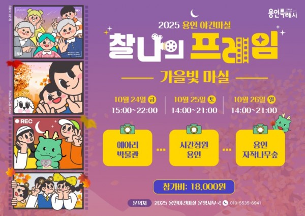 1. 용인특례시 2025 용인 가을빛마실 안내 포스터.jpeg