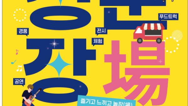 3. 제1회 김량장 페스티벌 행사 홍보물.png