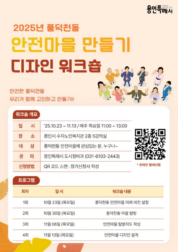 2. 풍덕천동 안전마을 포스터.jpg