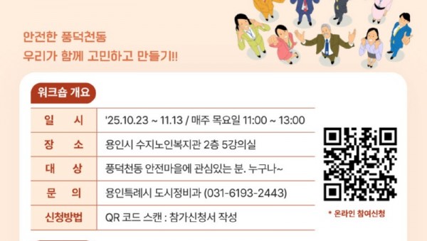 2. 풍덕천동 안전마을 포스터.jpg