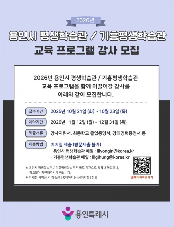3. 용인특례시 2026년 평생학습관 강사모집 안내 포스터.jpg