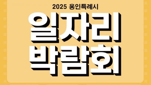 1. 일자리박람회 포스터.jpg