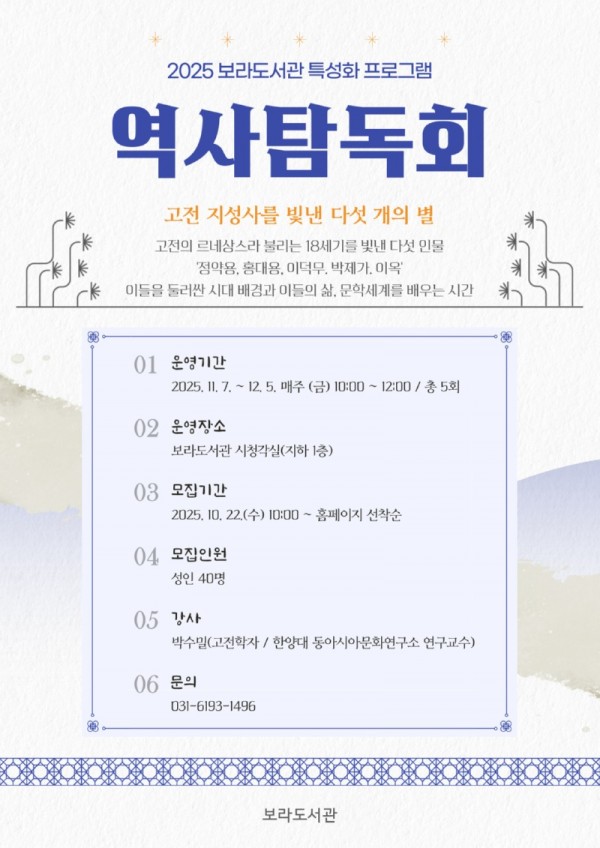 6. 역사탐독회 홍보물.jpg