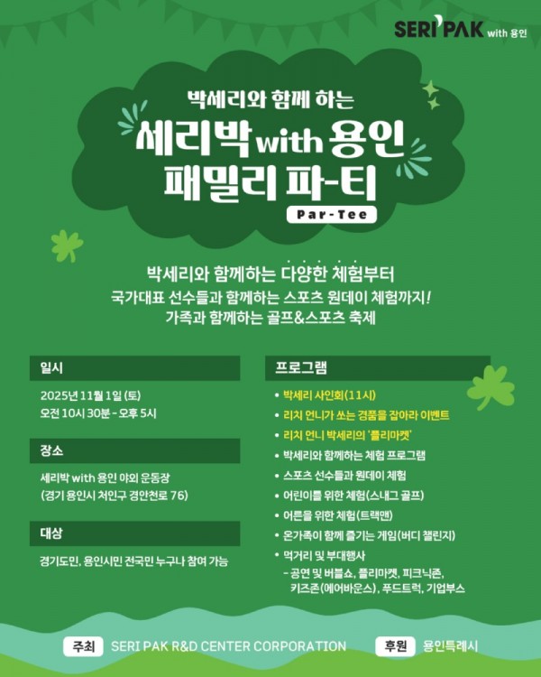 1. 용인특례시, SERI PAK with 용인