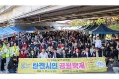 ‘제1회 탄천 시민공원 축제…