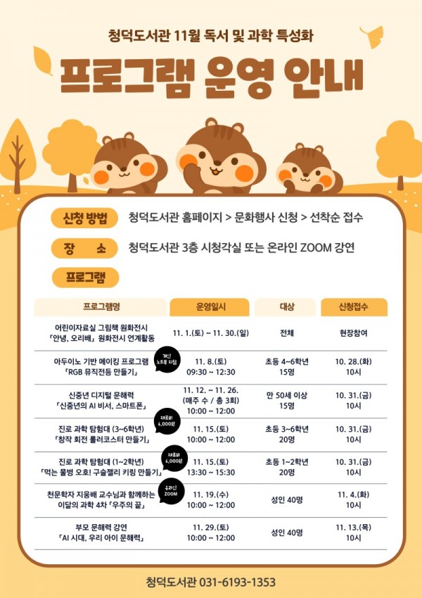 5. 청덕도서관 11월 행사 일정.jpg