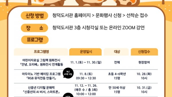 5. 청덕도서관 11월 행사 일정.jpg