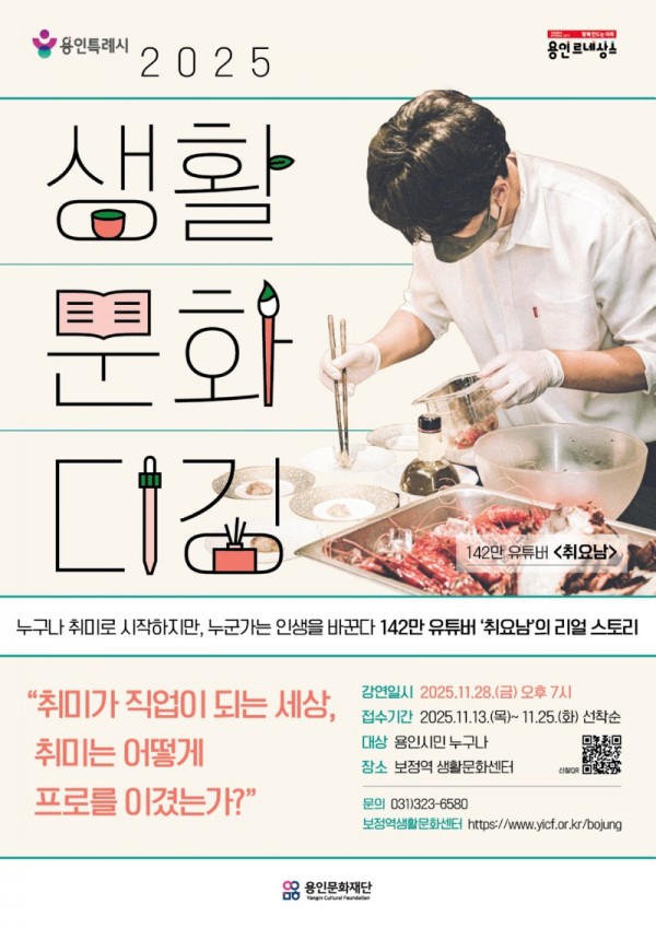 [포스터] 용인문화재단, ‘생활문화 디깅 시즌4’ 참여자 모집 (1).jpg