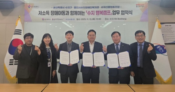 6. 용인특례시 수지구는 13일 수지장애인복지관과 수지신용협동조합과 업무협약을 체결했다.jpg