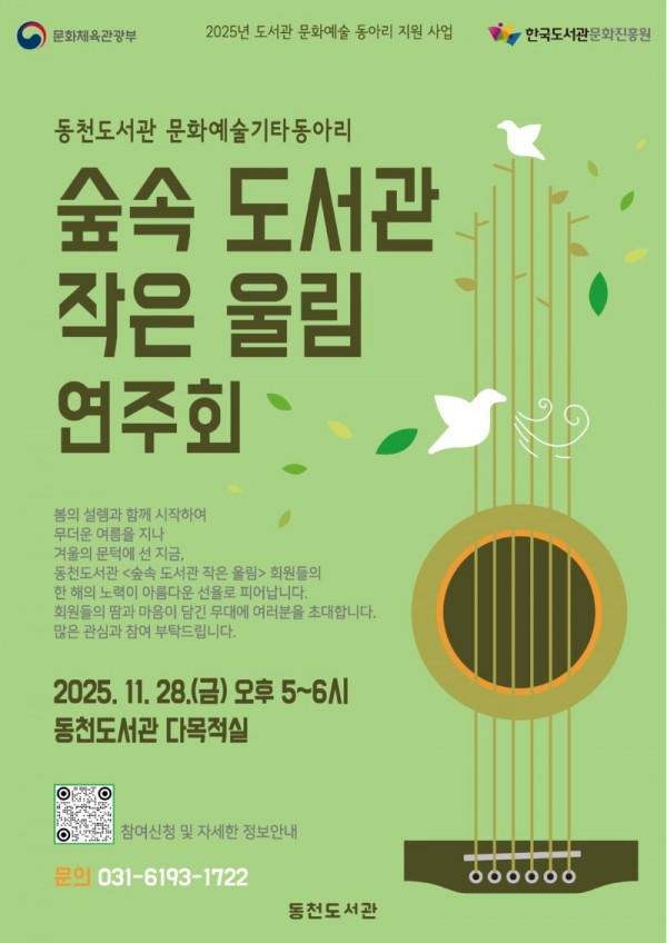 1. ‘숲속 도서관, 작은 울림’ 연주회 홍보물.jpg