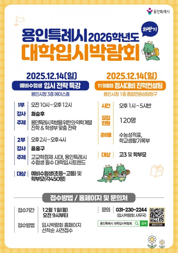 1. 2026학년도 대학입시박람회 포스터.jpg