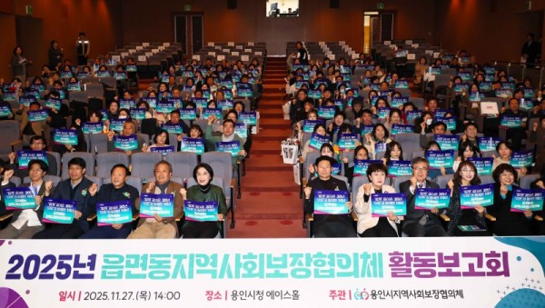 7-2. 27일 시청 에이스홀에서 2025년 읍면동 지역사회보장협의체 활동보고회가 열렸다..jpg