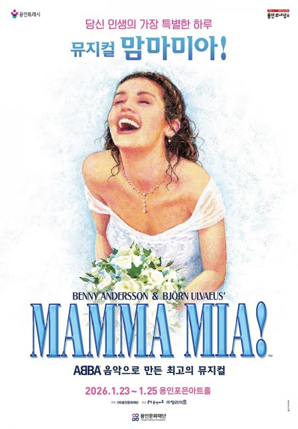 [포스터]용인문화재단, 뮤지컬 