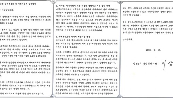 7-2.이상일 용인특례시장이 지난 8월 13일 구윤철 기획재정부 장관에게 보낸 국가산단 토지 수용 가구에 불합리하게 적용되는 비과세 기준 개선을 요청하는 서한문.jpg