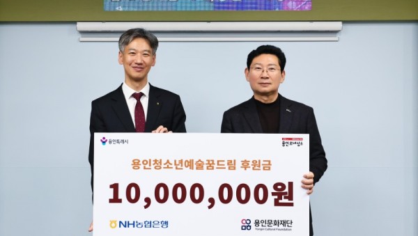 [사진] 용인문화재단, 농협은행 용인시지부로부터 장학기금 1,000만 원 전달.jpg