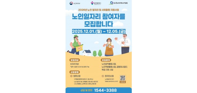 3. ‘2026년 노인 일자리 및 사회활동 지원사업’ 참여자 모집 홍보물.jpg
