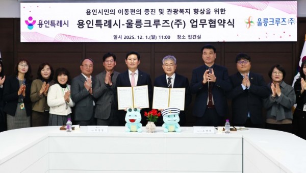 9-3. 용인특례시와 울릉크루즈는 1일 업무협약을 체결했다.jpg