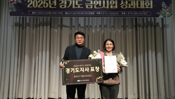 5. 용인특례시 기흥구보건소는 경기도 금연사업 평가에서 우수기관으로 선정됐다.jpg