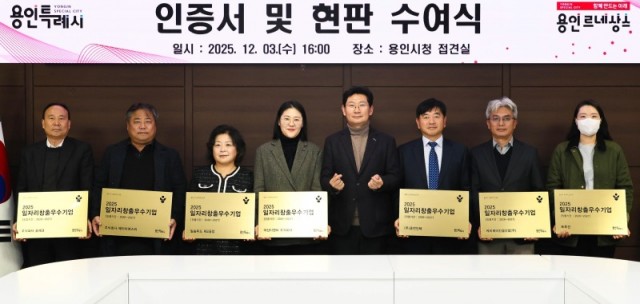 9. 이상일 용인특례시장이 3일 본관 4층 전겹실에서 일자리 창출에 힘쓴 지역 우수기업 8곳에 인증서와 현판을 전달한 뒤 관계자들과 기념사진 촬영을 하고 있다..jpg