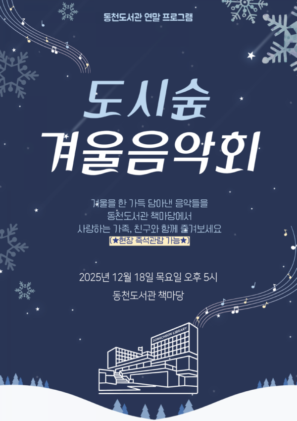 2. ‘도시숲 겨울 음악회