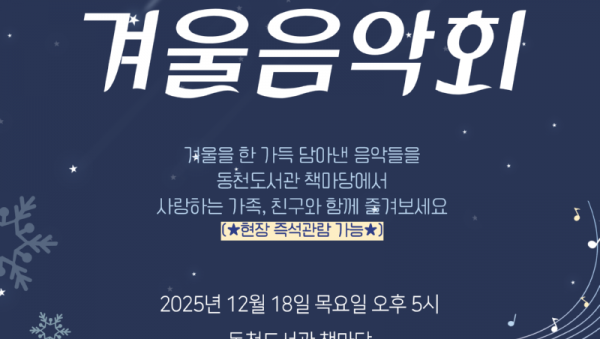 2. ‘도시숲 겨울 음악회
