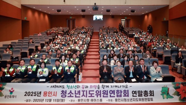 8-1. 이상일 용인특례시장이 15일 시청 에이스홀에서 열린 ‘청소년지도위원연합회 연말총회’에서 청소년지도위원들과 기념사진 촬영을 하고 있다..jpg